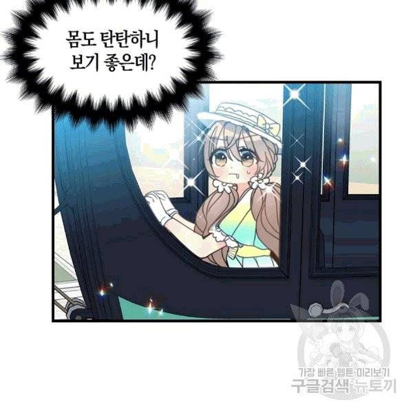 폐하, 또 죽이진 말아주세요 28화 13