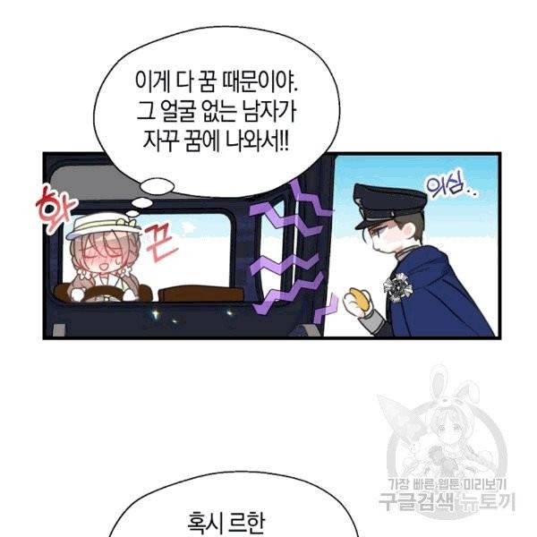 폐하, 또 죽이진 말아주세요 28화 14