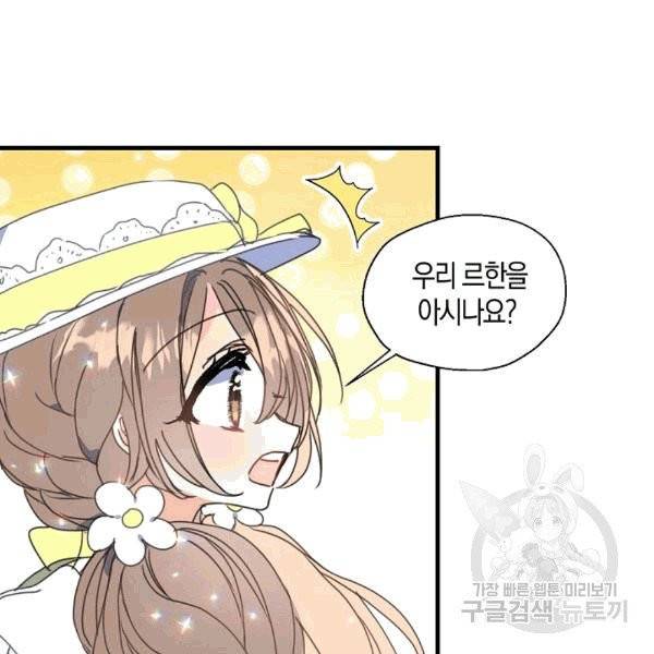 폐하, 또 죽이진 말아주세요 28화 16