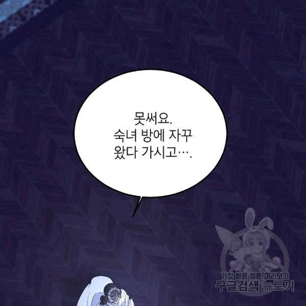 에보니 66화 2