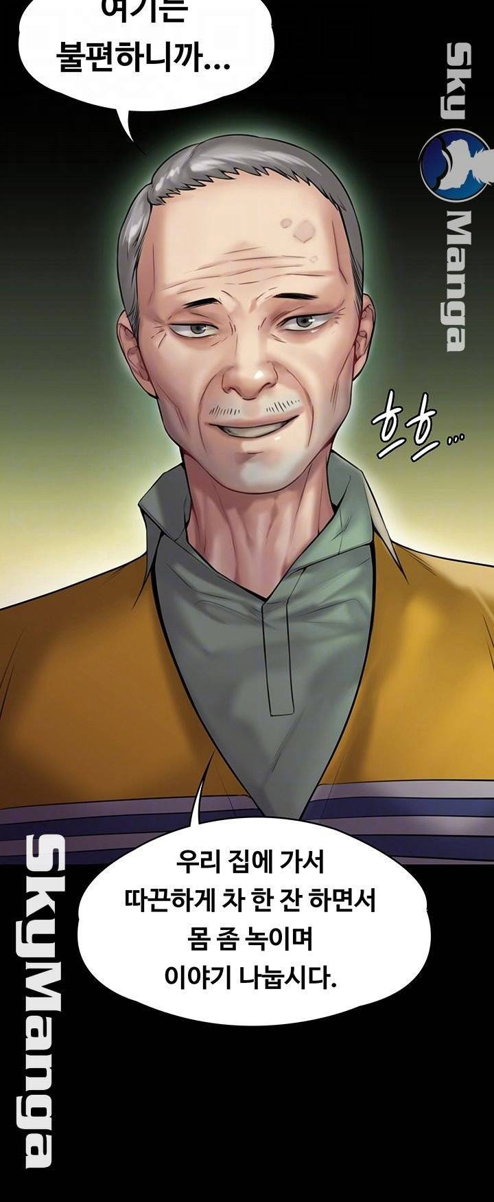 집주인 딸내미 148화 4