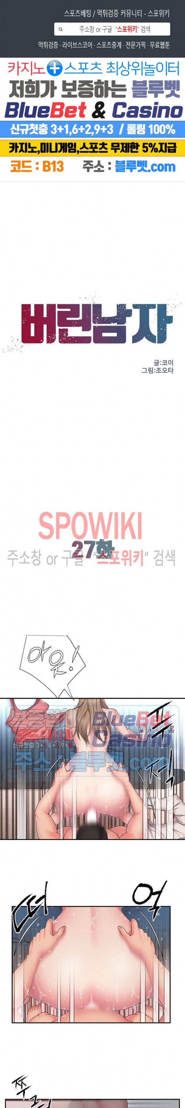 버린남자 27화 1