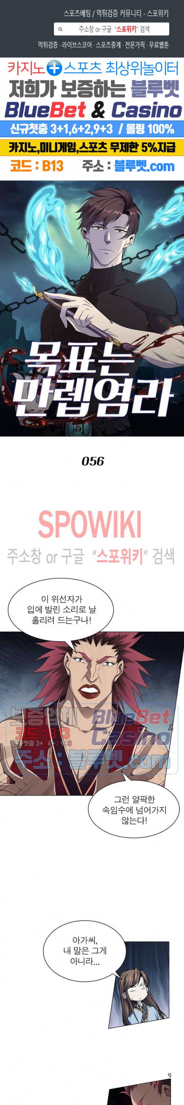 목표는 만렙염라 56화 1