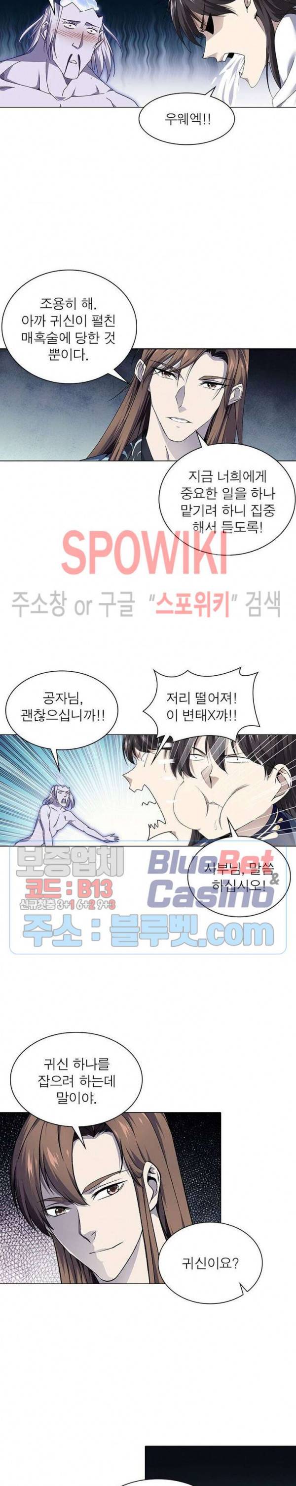 목표는 만렙염라 56화 4