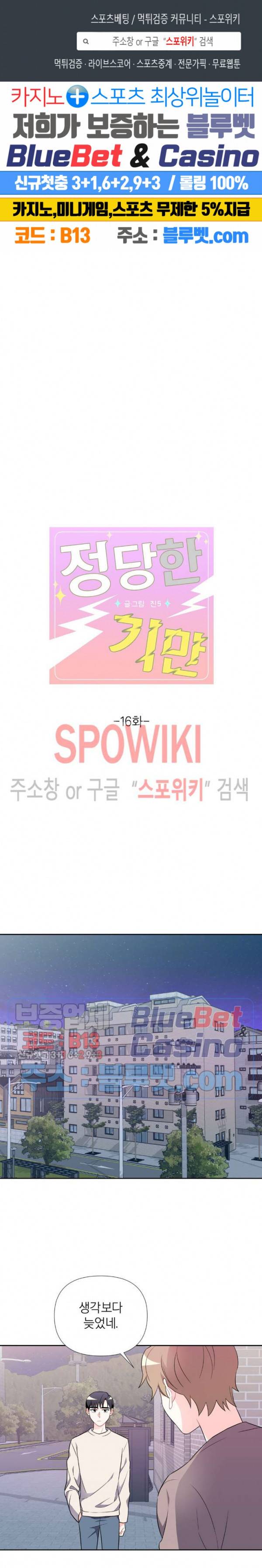 정당한 기만 16화 1