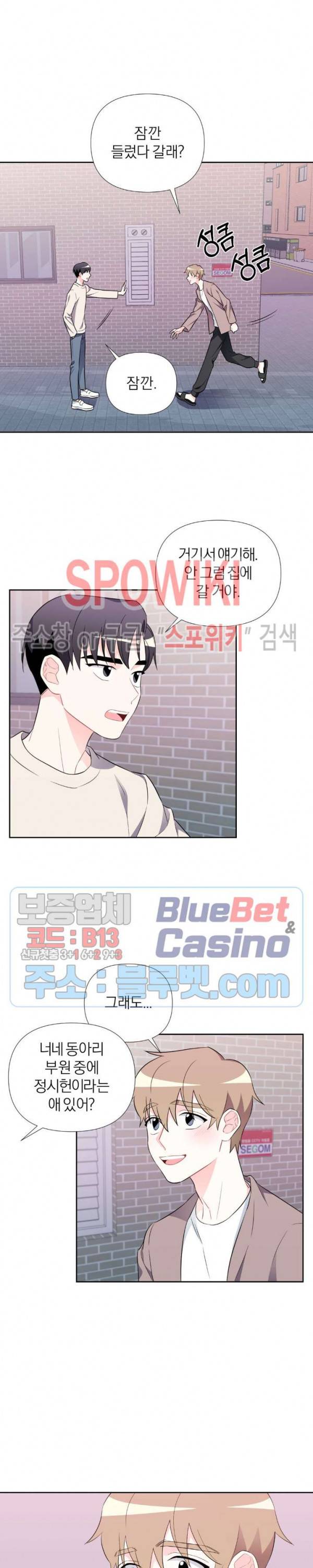 정당한 기만 16화 2