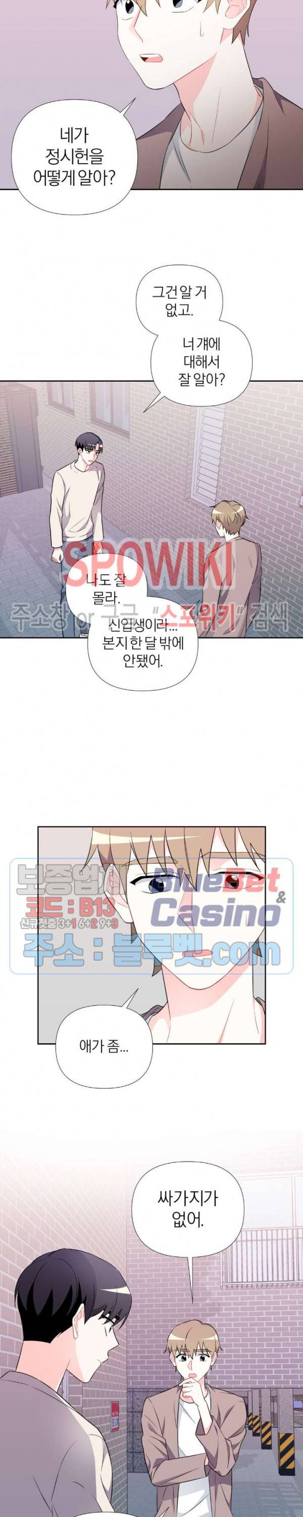 정당한 기만 16화 3