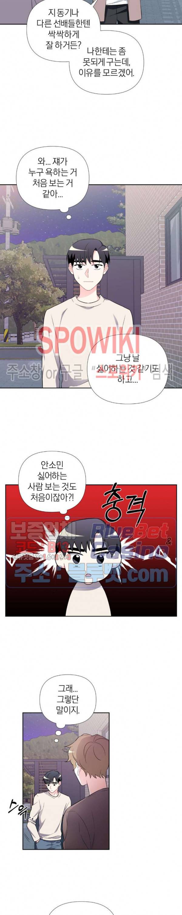 정당한 기만 16화 4