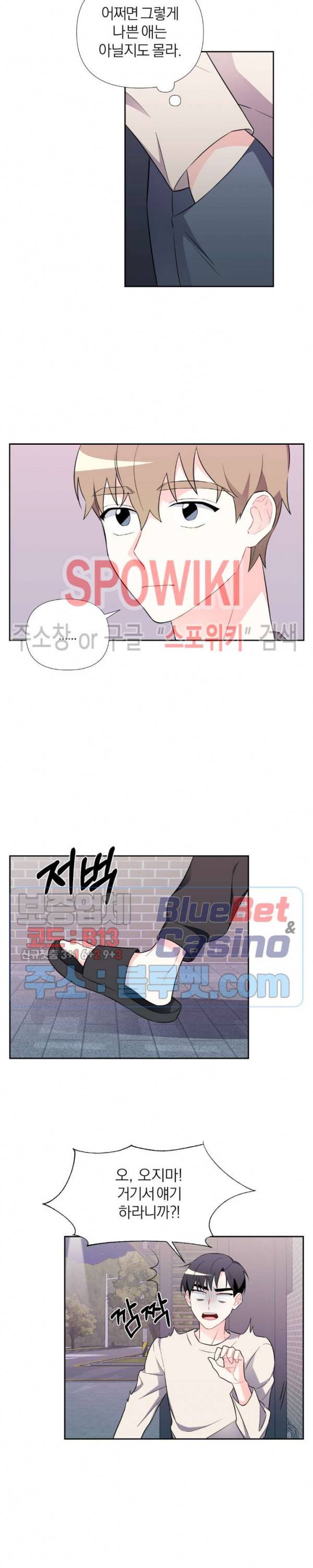 정당한 기만 16화 5