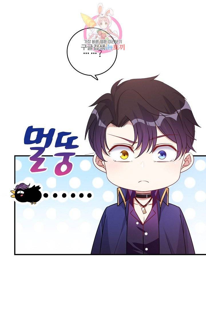황녀의 생존법칙 44화 2