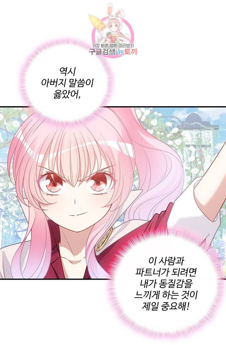 황녀의 생존법칙 44화 4
