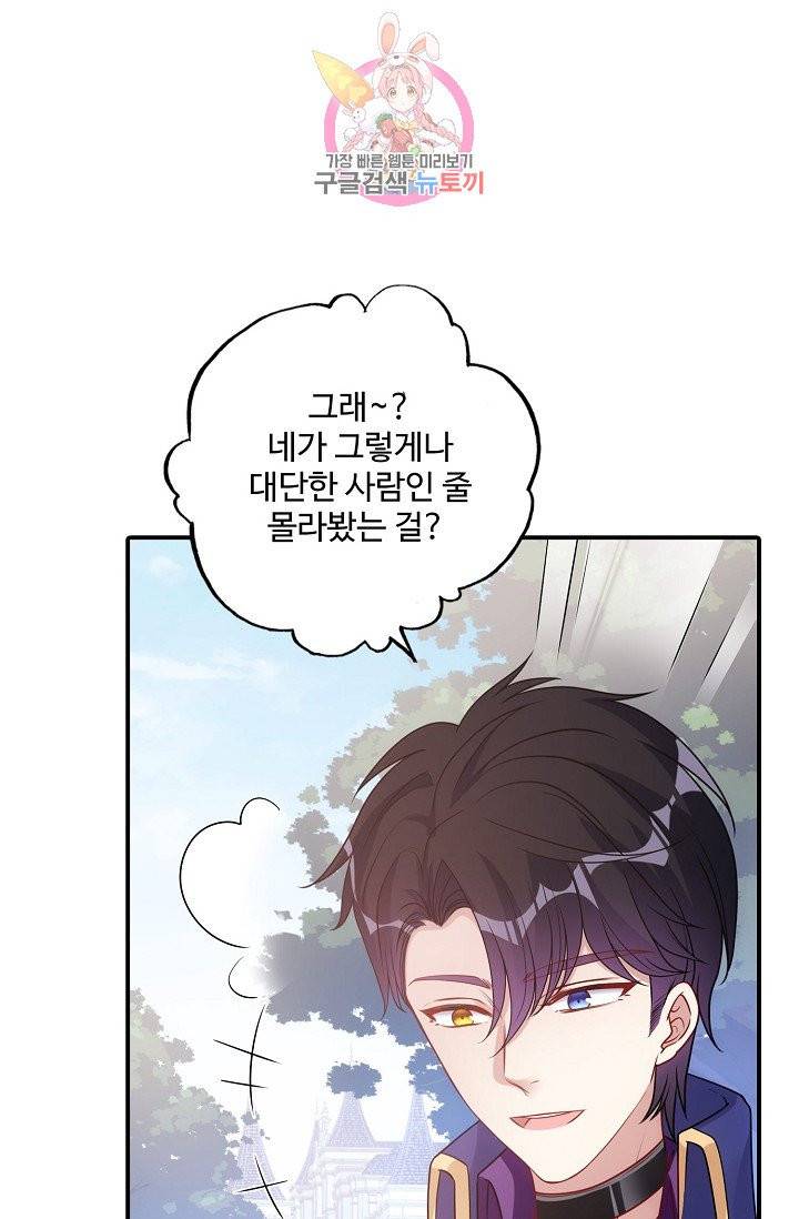 황녀의 생존법칙 44화 5