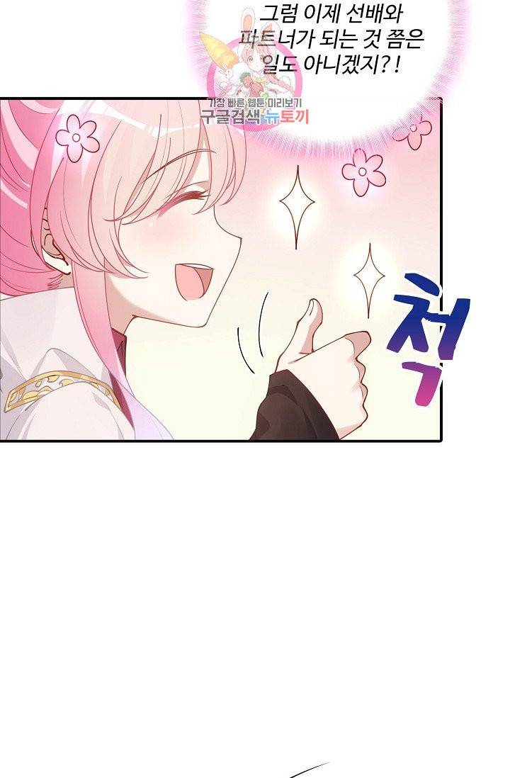 황녀의 생존법칙 44화 7