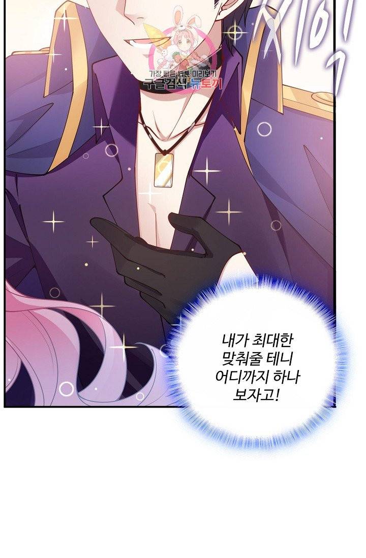 황녀의 생존법칙 44화 11