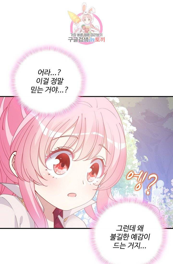 황녀의 생존법칙 44화 12