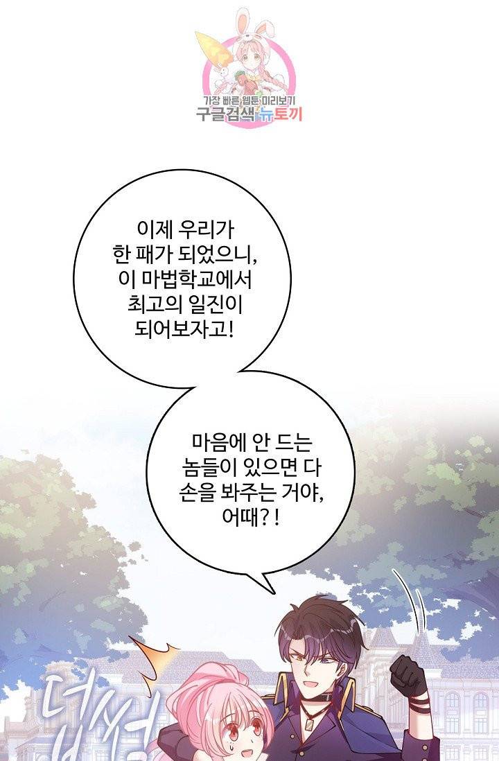 황녀의 생존법칙 44화 14
