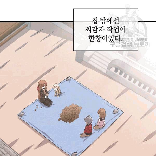 정령 농사꾼 32화 5