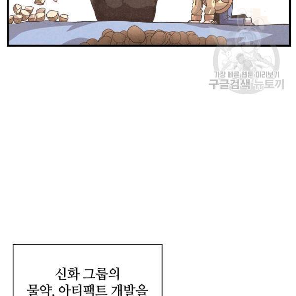 정령 농사꾼 32화 11