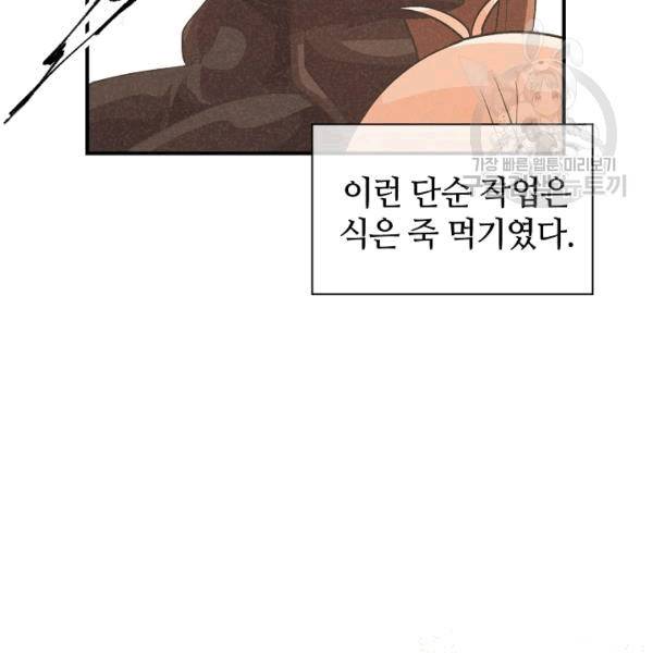 정령 농사꾼 32화 13