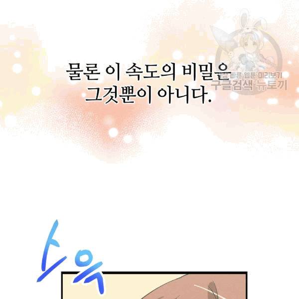 정령 농사꾼 32화 14