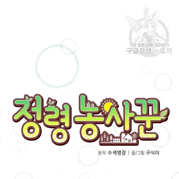 정령 농사꾼 32화 20