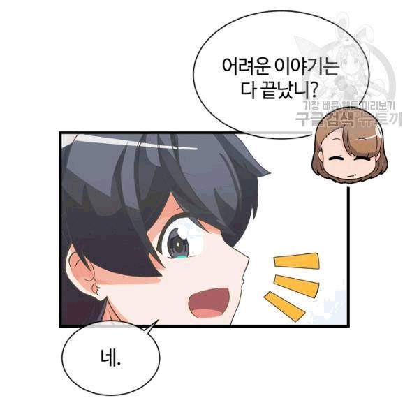 정령 농사꾼 32화 23