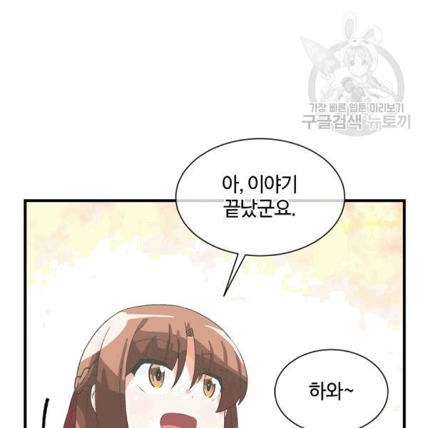 정령 농사꾼 32화 24