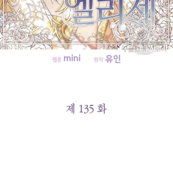 외과의사 엘리제 135화 6