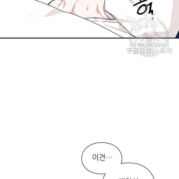 외과의사 엘리제 135화 10