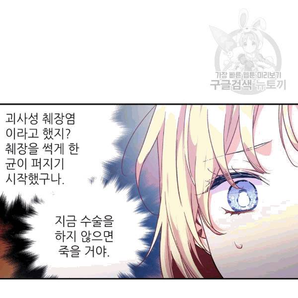 외과의사 엘리제 135화 12