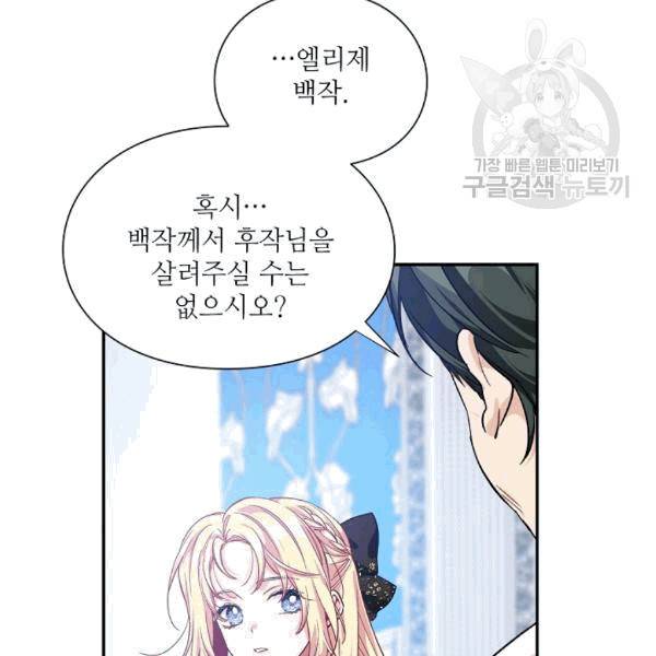 외과의사 엘리제 135화 16