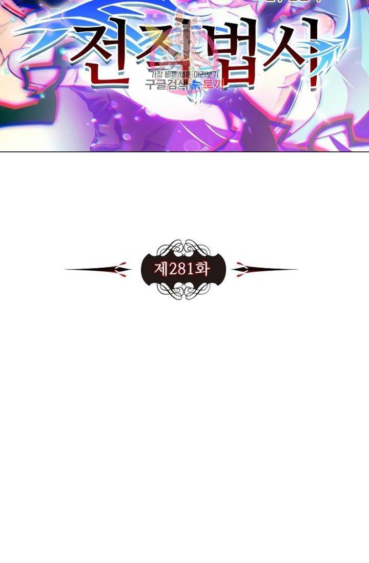 전직법사  281화 6