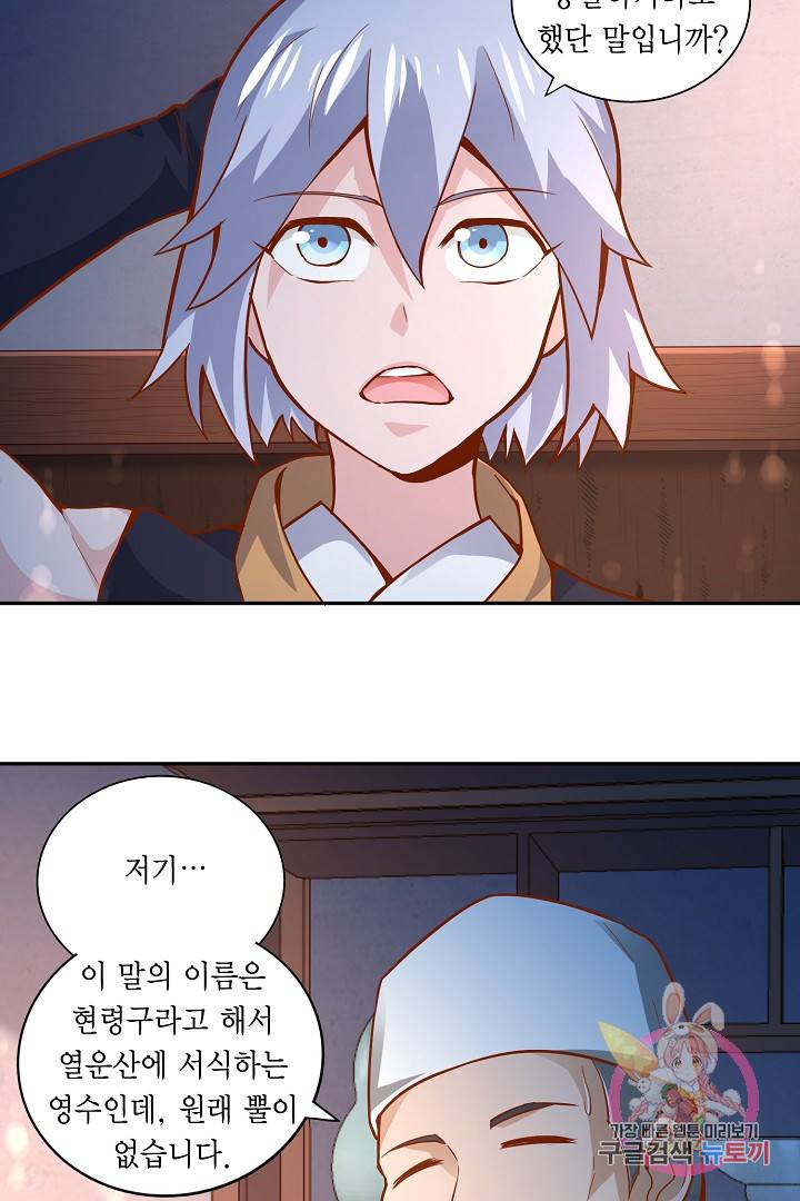무령검존 46화 8