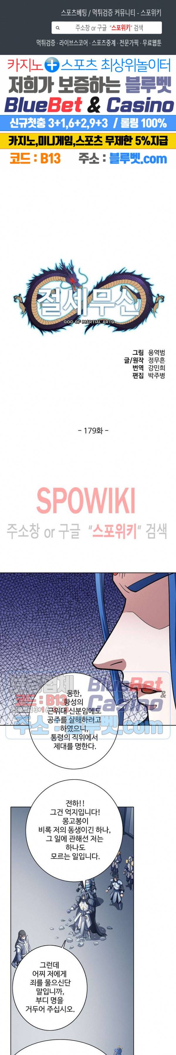 절세무신 179화 1