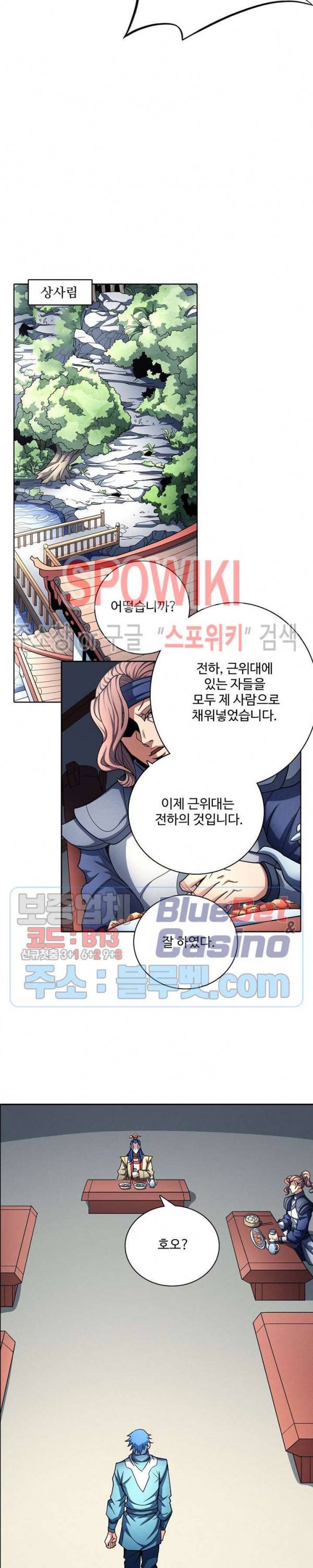 절세무신 179화 24