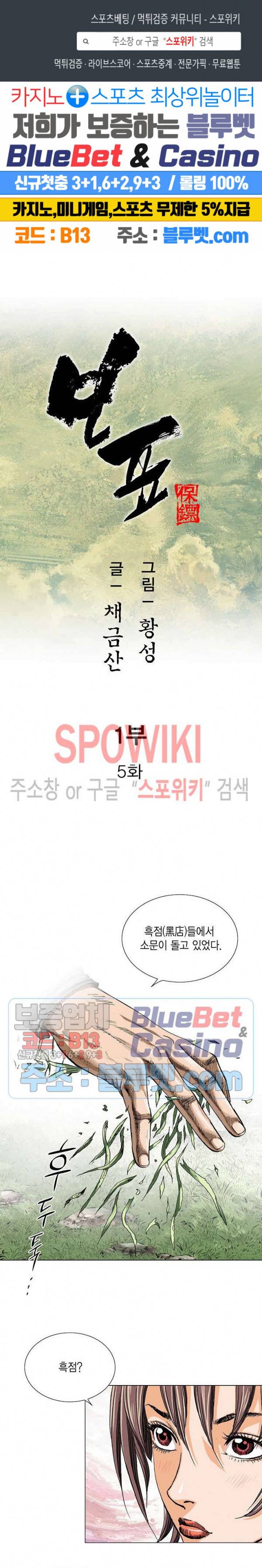 보표 5화 1
