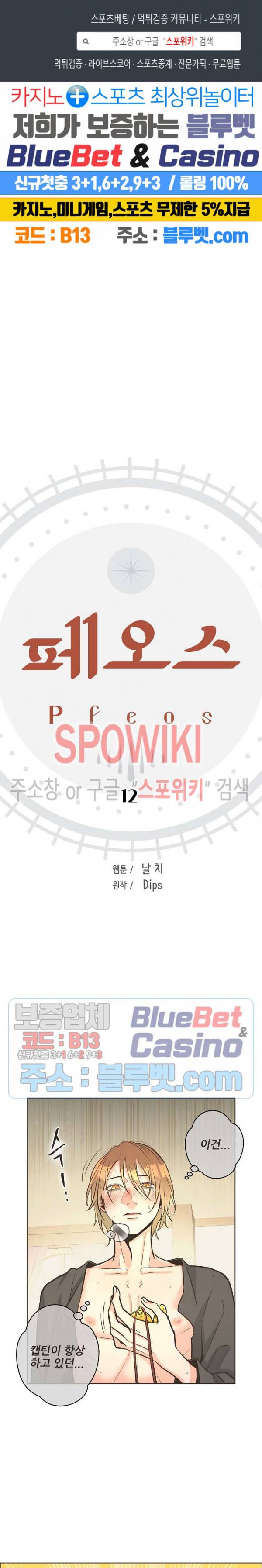 페오스 12화 1