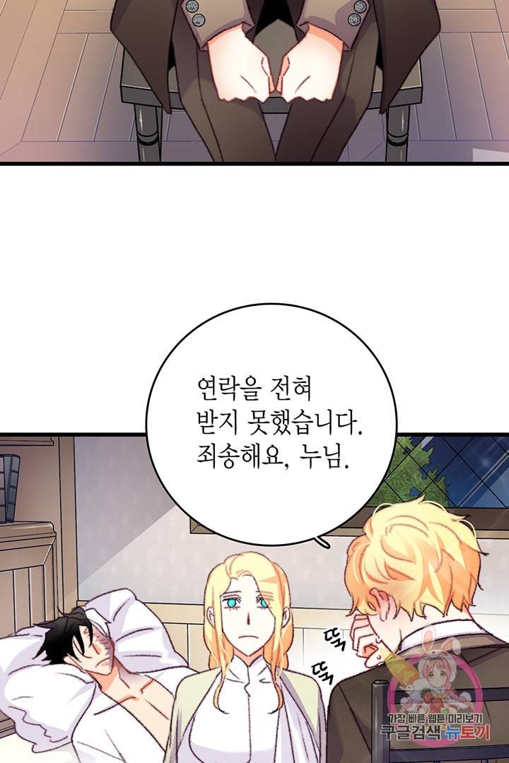 브링 더 러브 65화 5