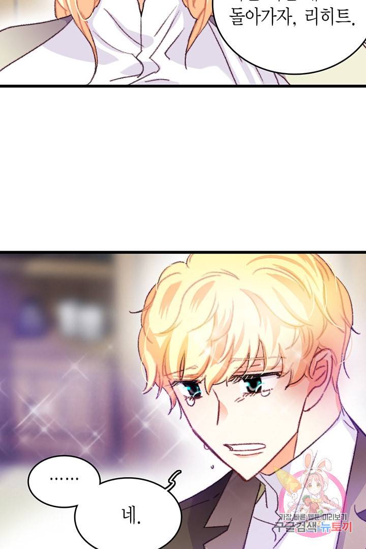 브링 더 러브 65화 7