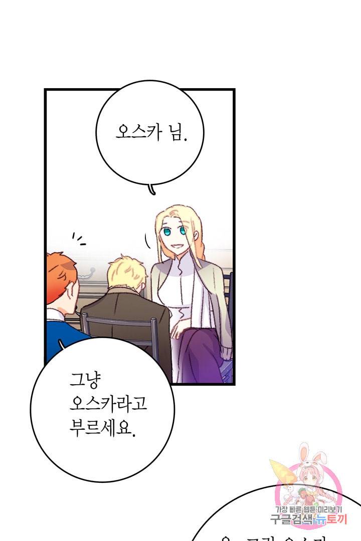 브링 더 러브 65화 10