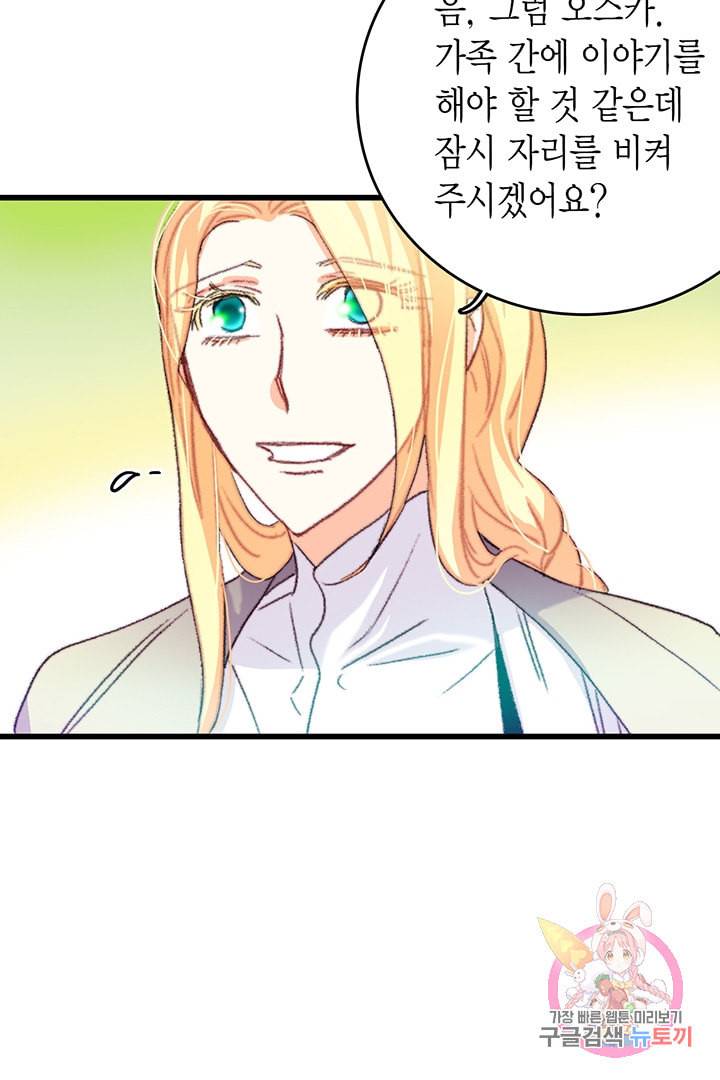 브링 더 러브 65화 11