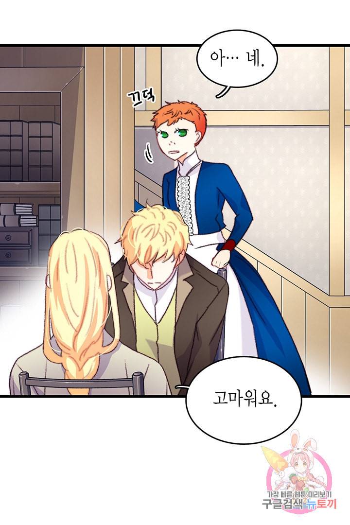 브링 더 러브 65화 12