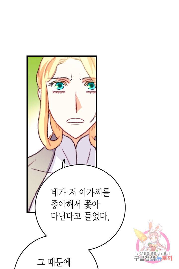 브링 더 러브 65화 16