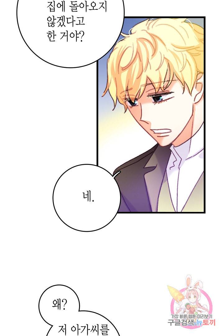 브링 더 러브 65화 17