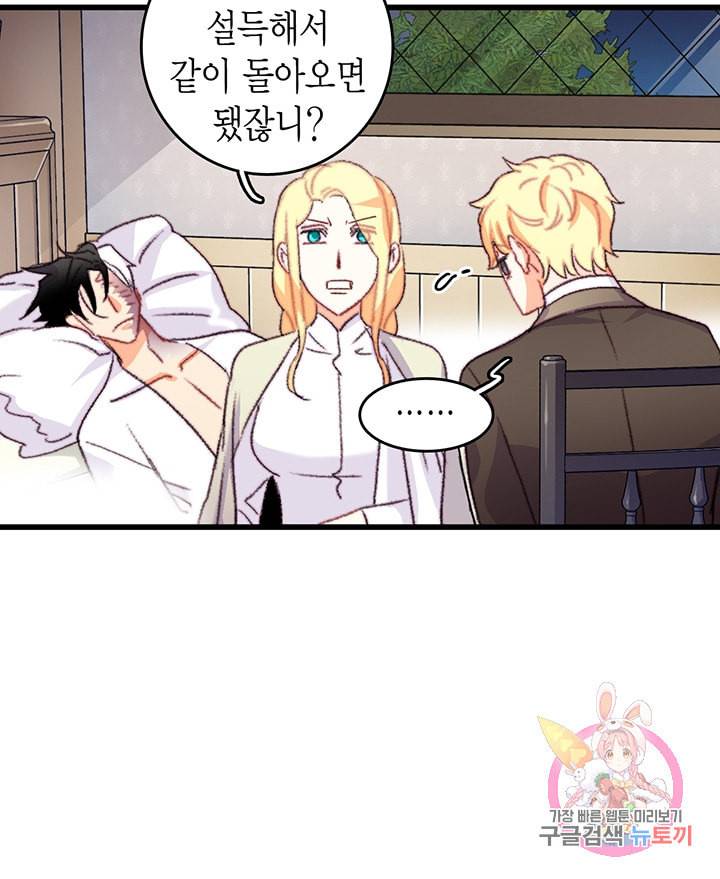 브링 더 러브 65화 18