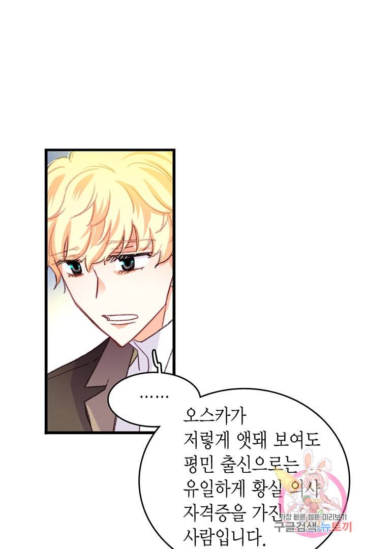 브링 더 러브 65화 19