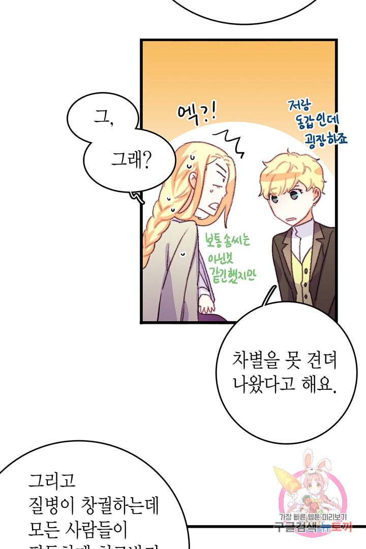 브링 더 러브 65화 20