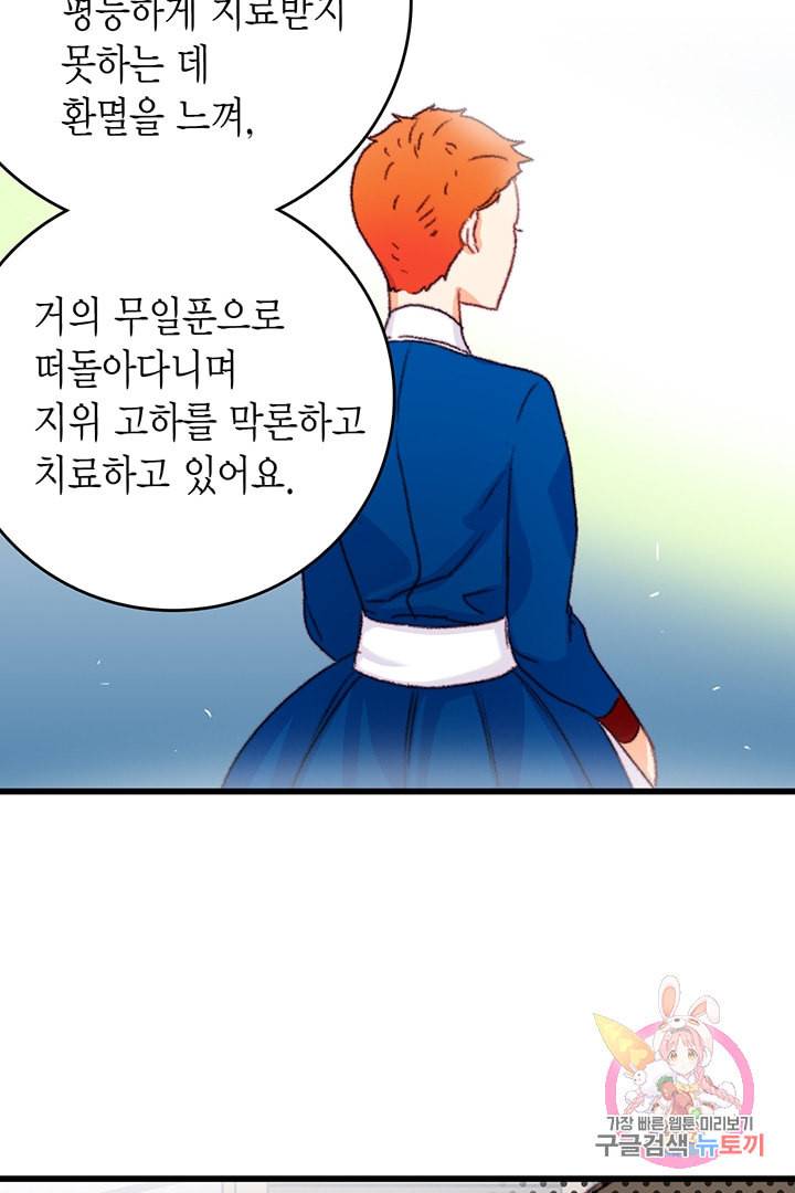 브링 더 러브 65화 21