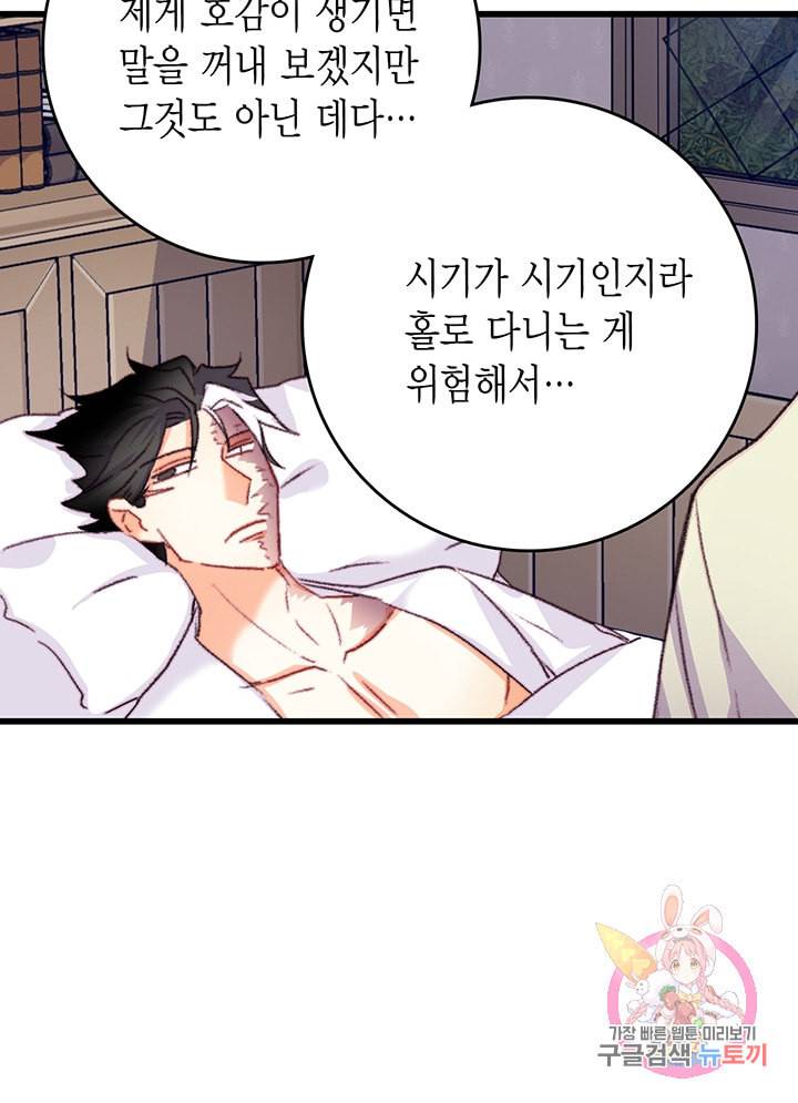 브링 더 러브 65화 23
