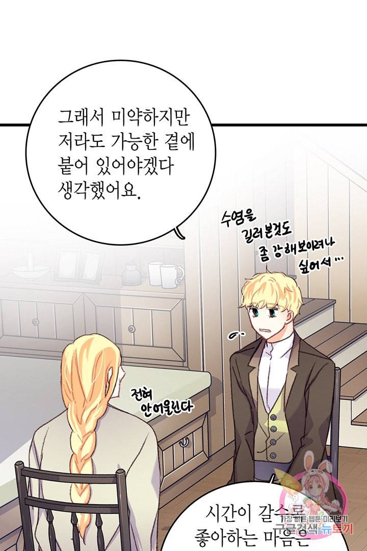 브링 더 러브 65화 24